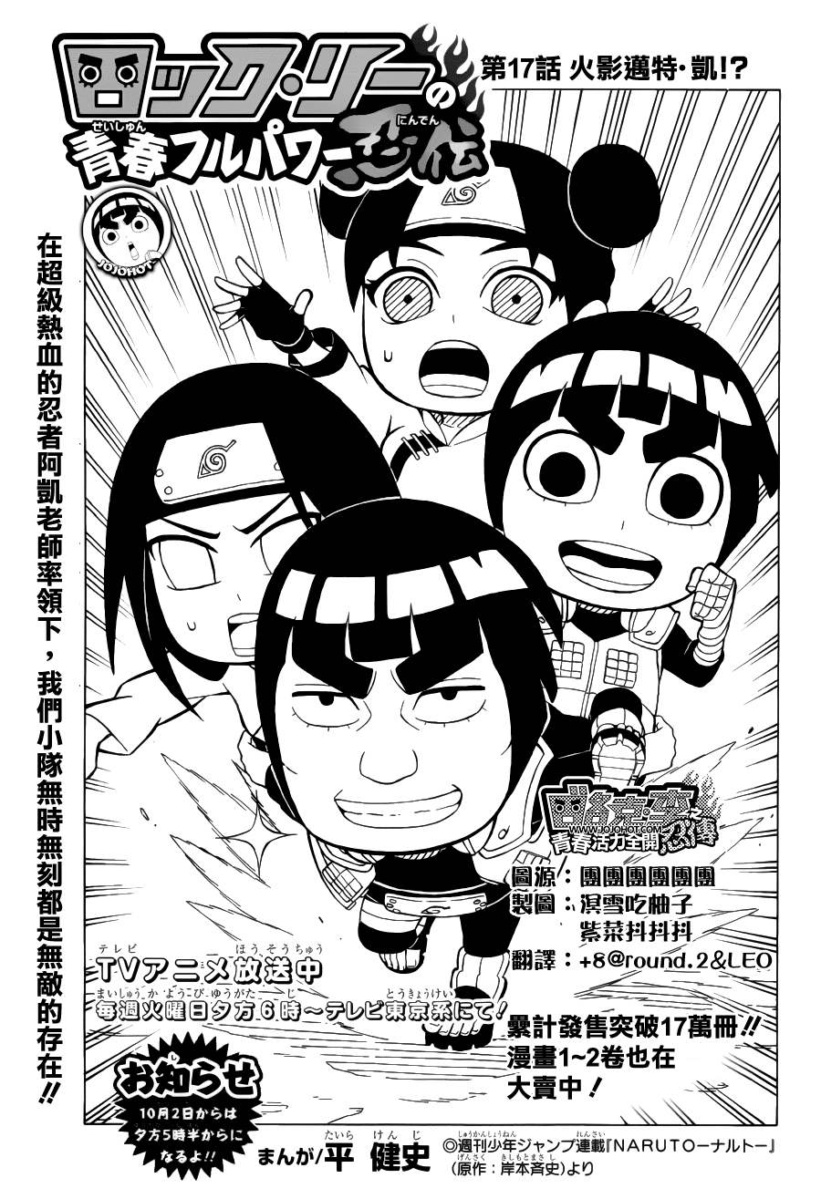 洛克李之青春活力全开忍传第17话图