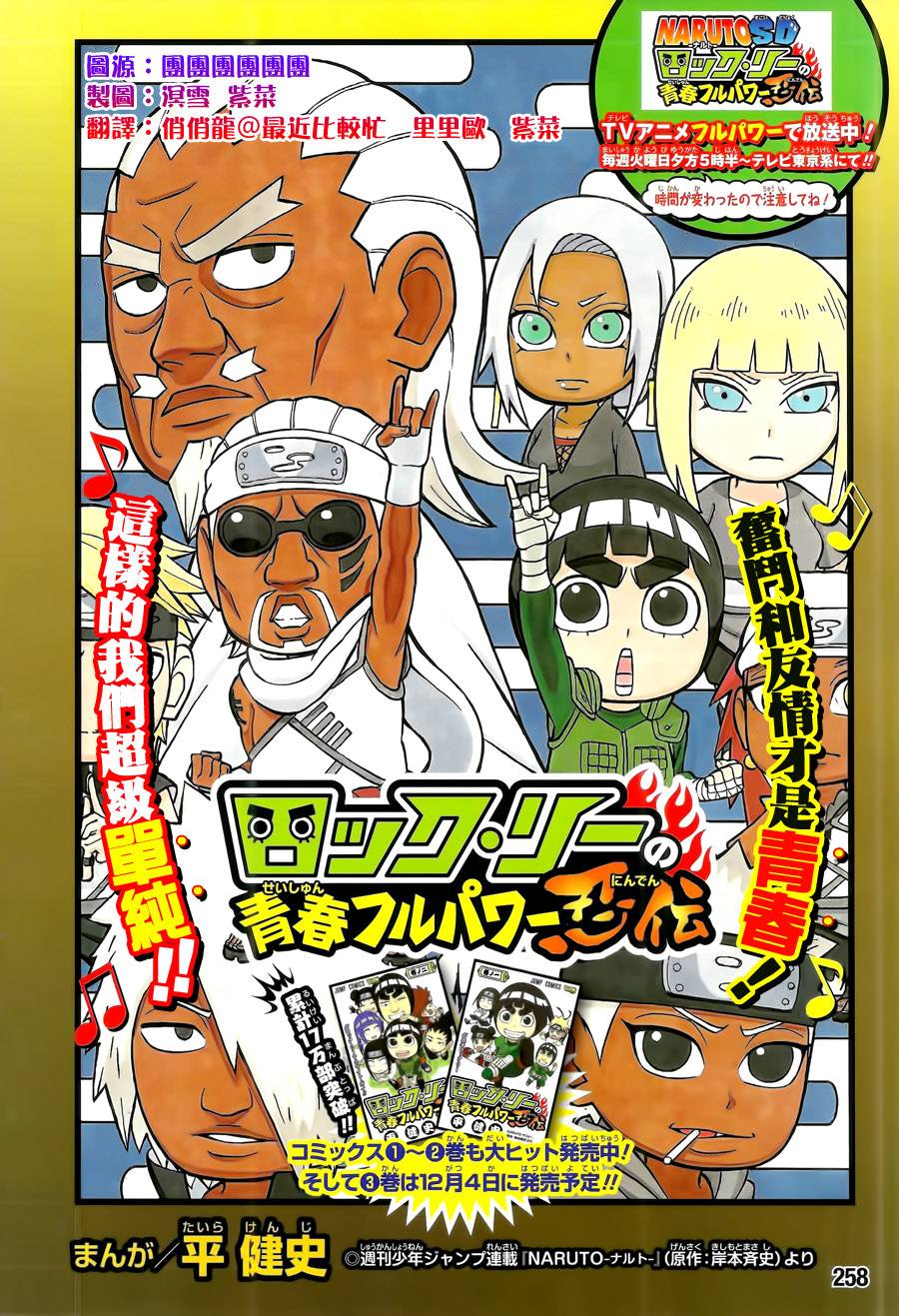 洛克李之青春活力全开忍传第18话图