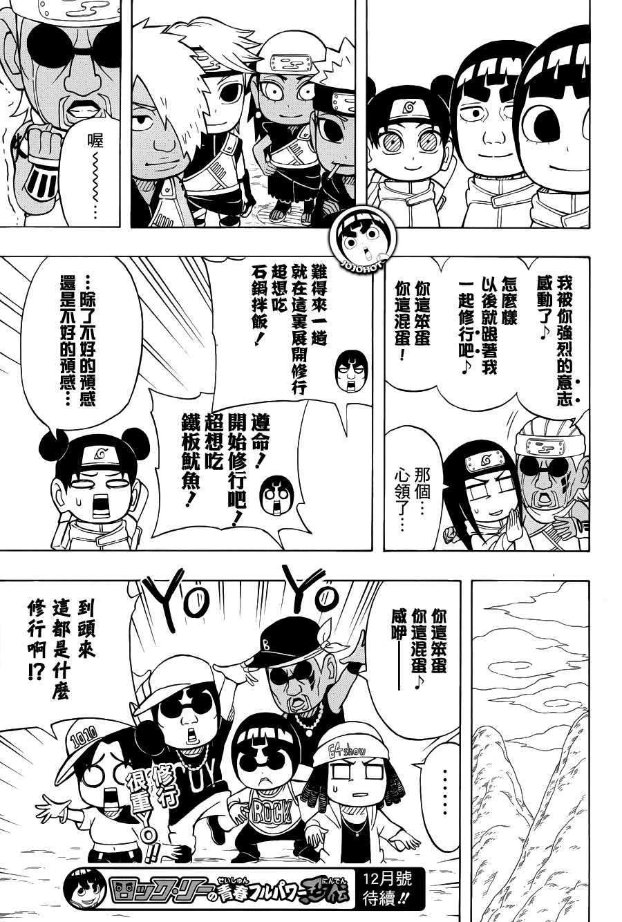 洛克李之青春活力全开忍传第18话图