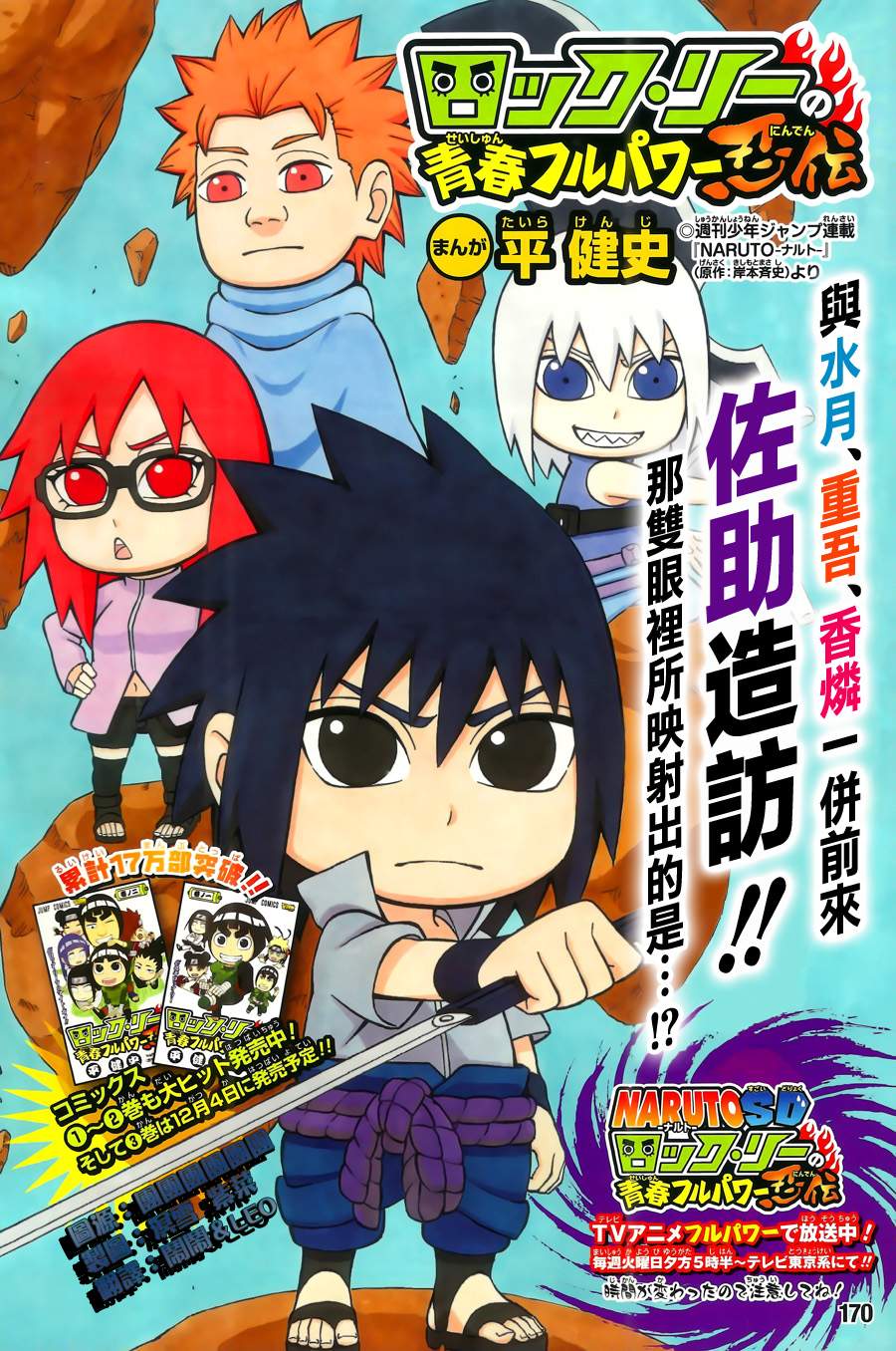 洛克李之青春活力全开忍传第19话图