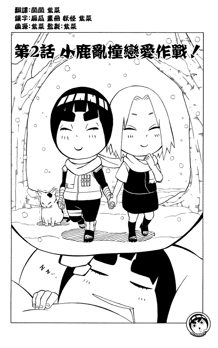 洛克李之青春活力全开忍传第2话图