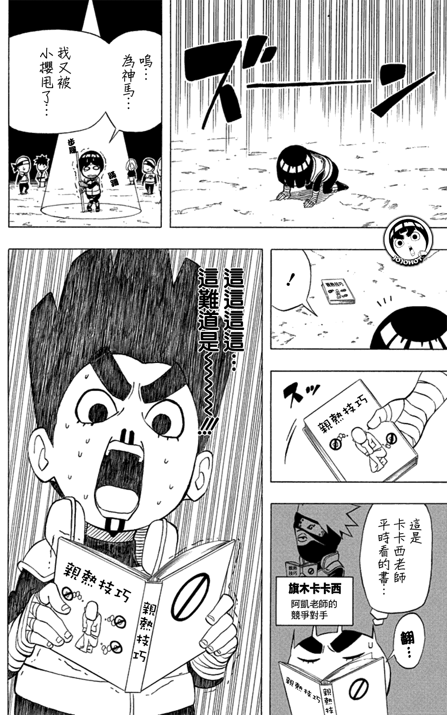 洛克李之青春活力全开忍传第2话图