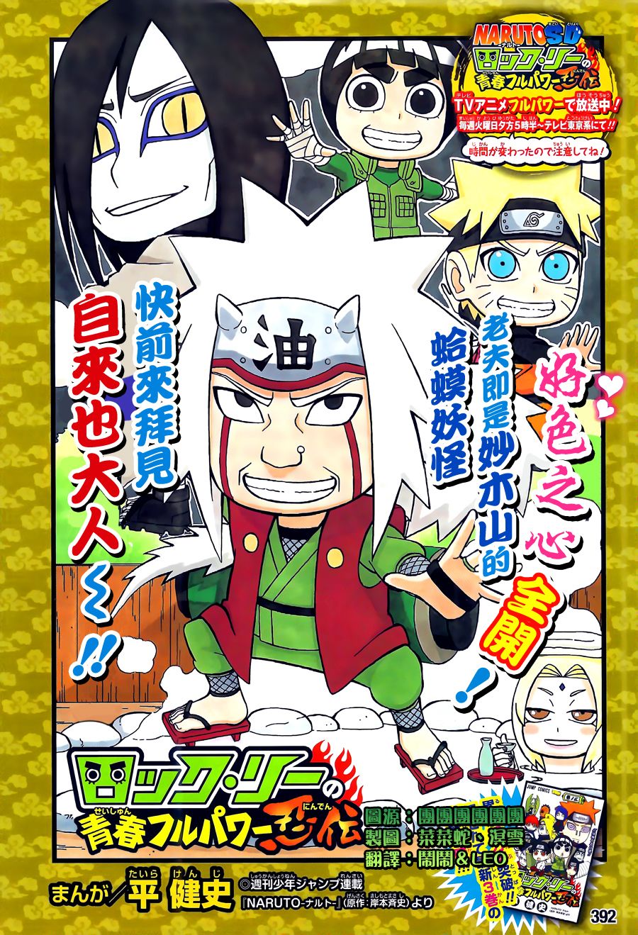 洛克李之青春活力全开忍传第20话图