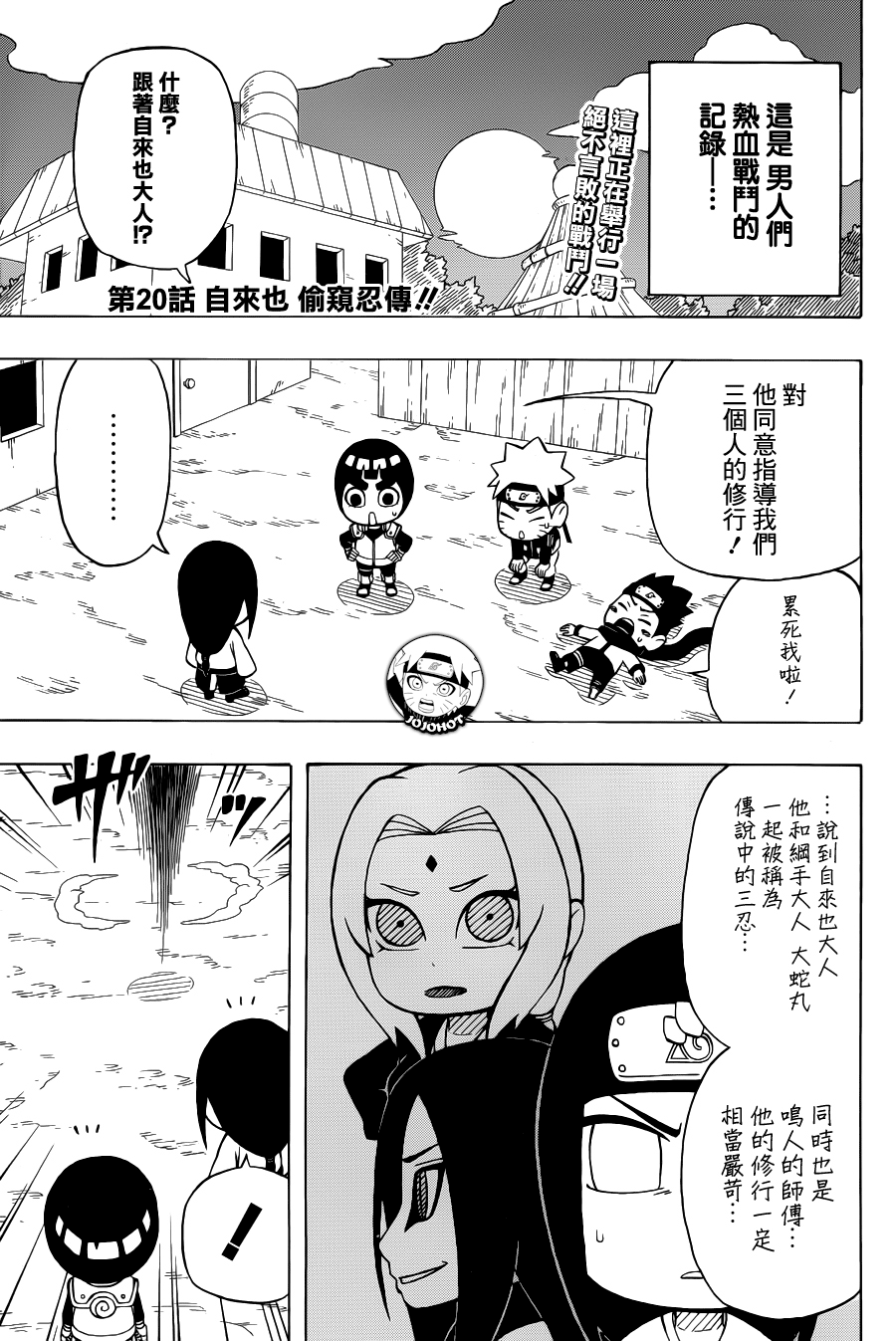 洛克李之青春活力全开忍传第20话图