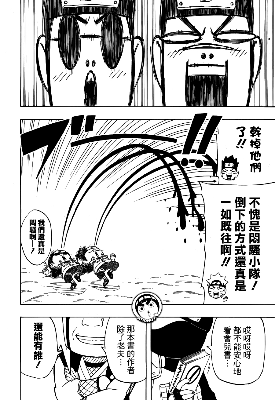 洛克李之青春活力全开忍传第20话图
