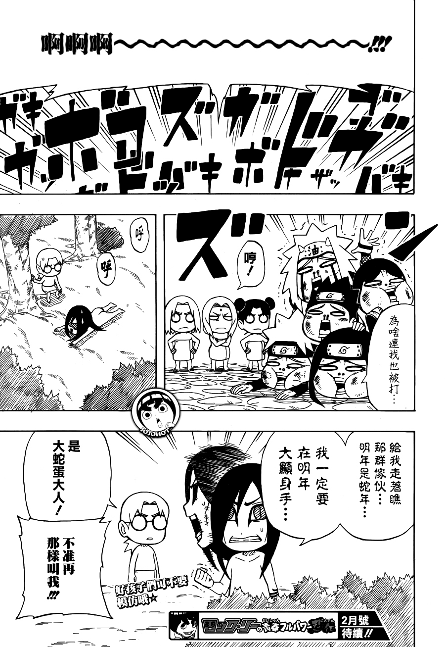 洛克李之青春活力全开忍传第20话图