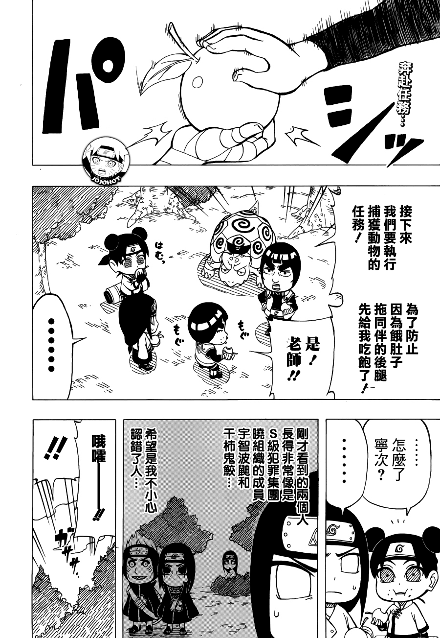 洛克李之青春活力全开忍传第21话图