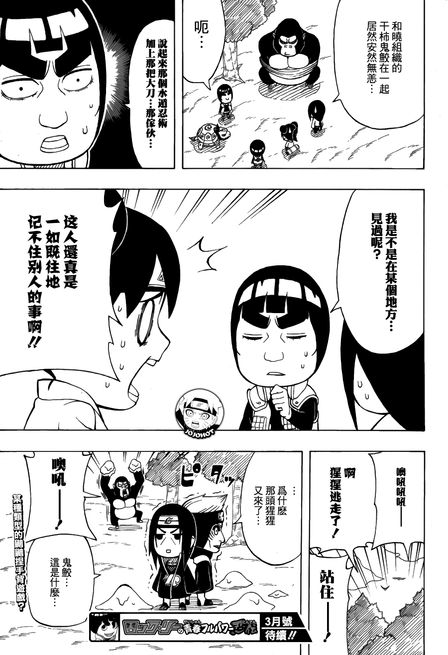 洛克李之青春活力全开忍传第21话图