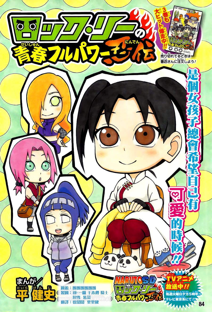 洛克李之青春活力全开忍传第22话图