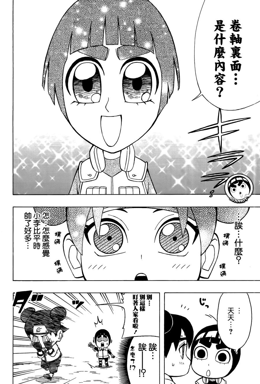 洛克李之青春活力全开忍传第22话图