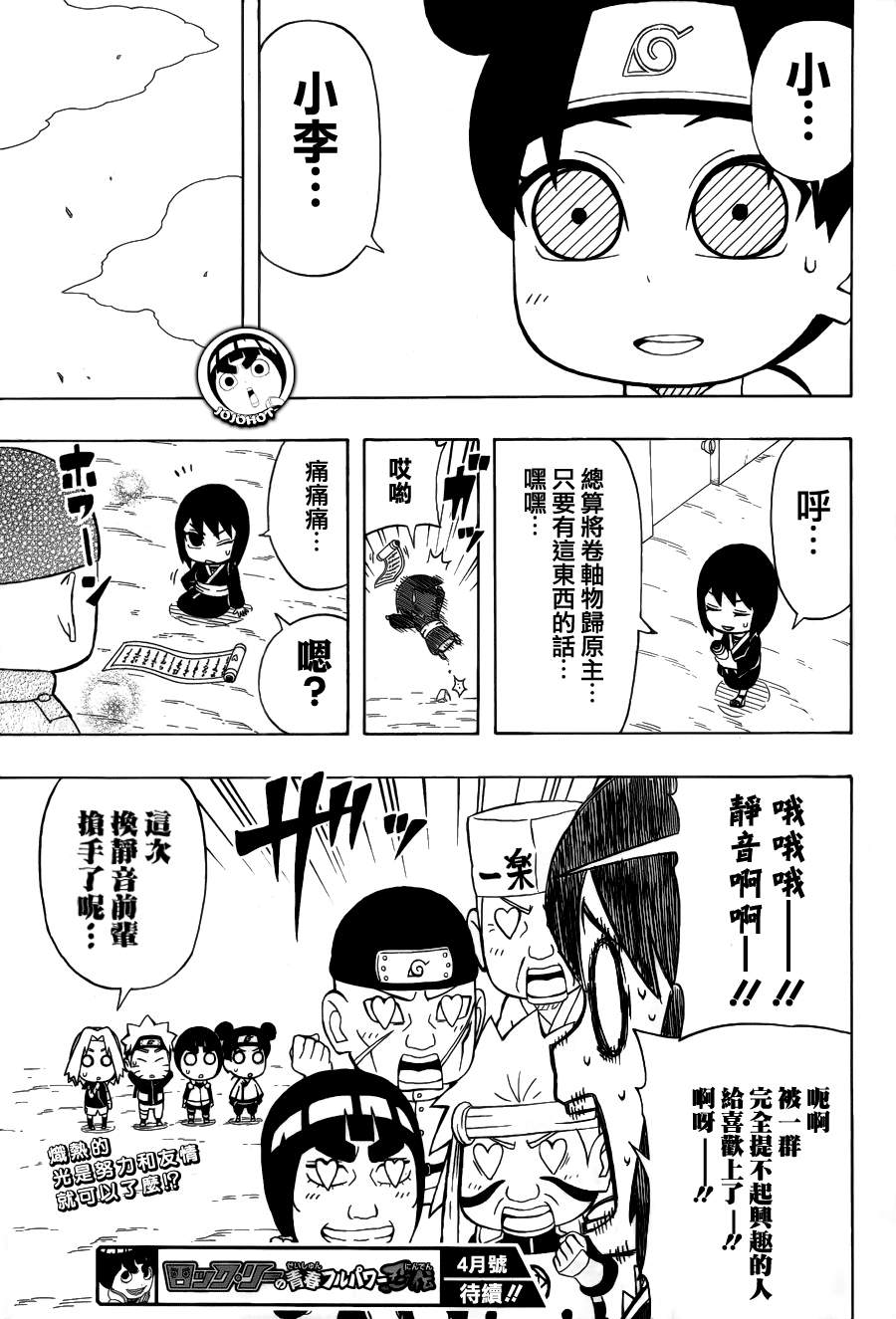 洛克李之青春活力全开忍传第22话图