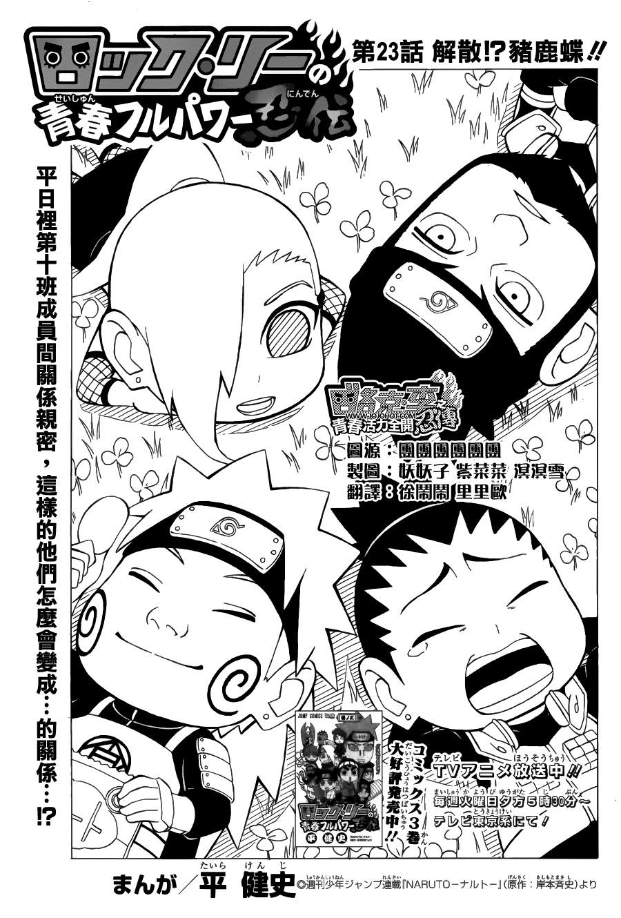 洛克李之青春活力全开忍传第23话图