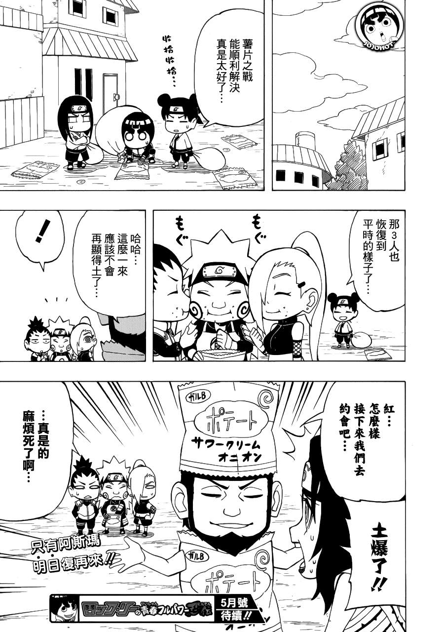 洛克李之青春活力全开忍传第23话图