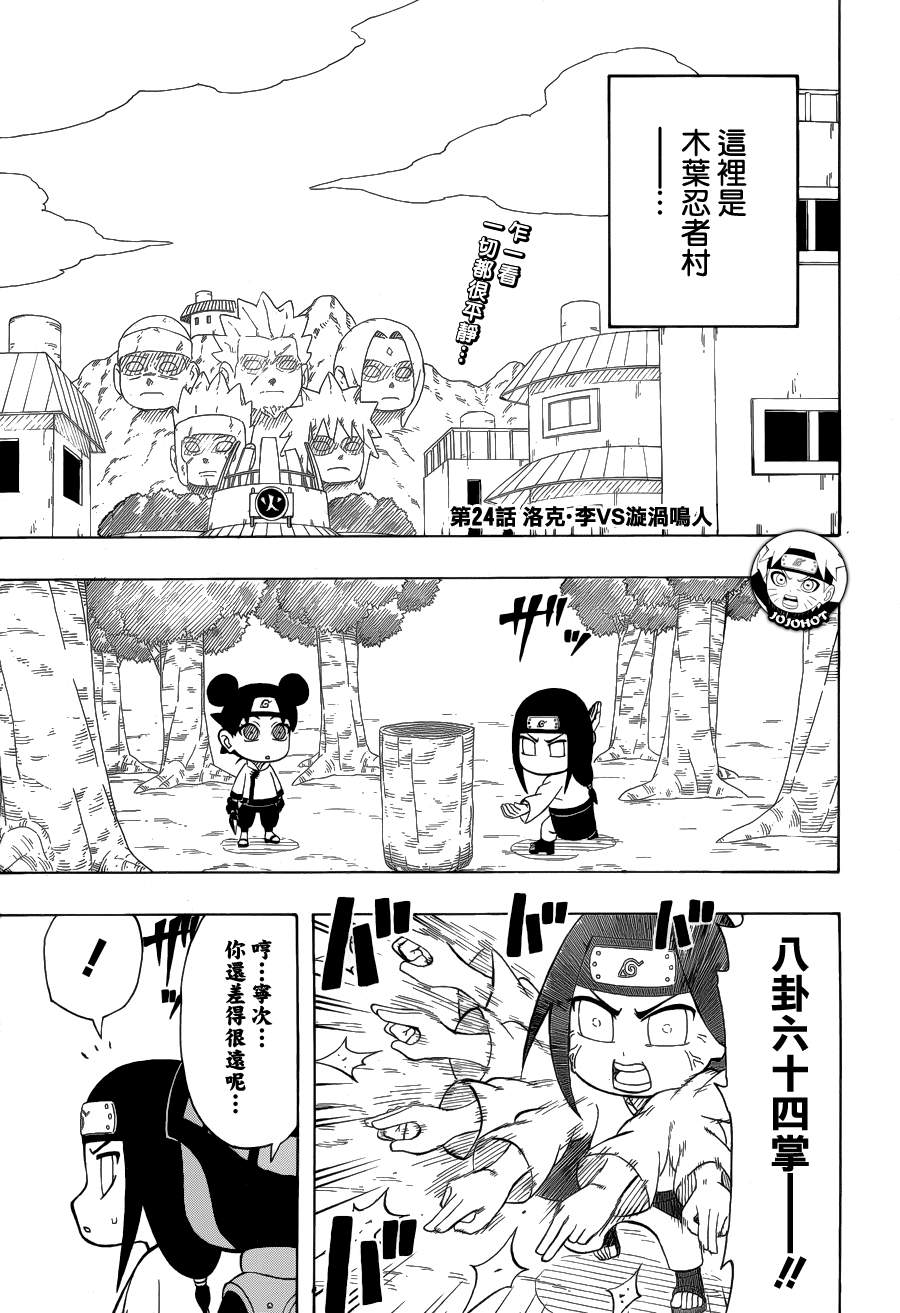 洛克李之青春活力全开忍传第24话图