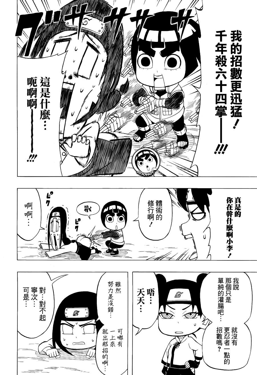 洛克李之青春活力全开忍传第24话图