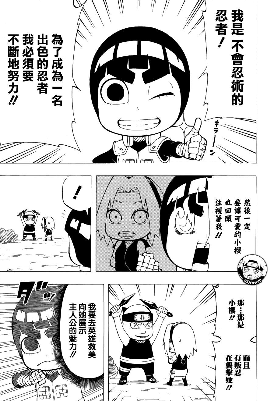 洛克李之青春活力全开忍传第24话图