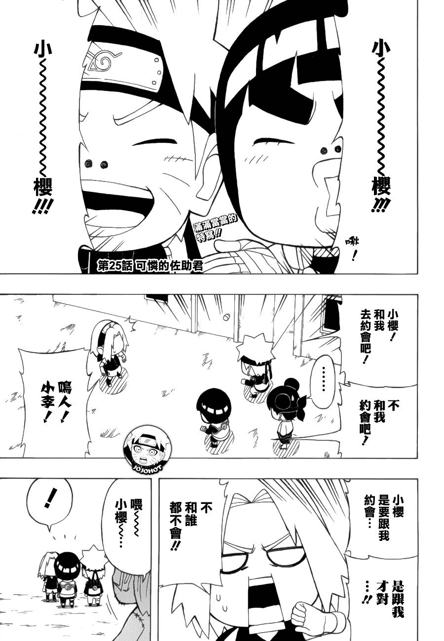 洛克李之青春活力全开忍传第25话图