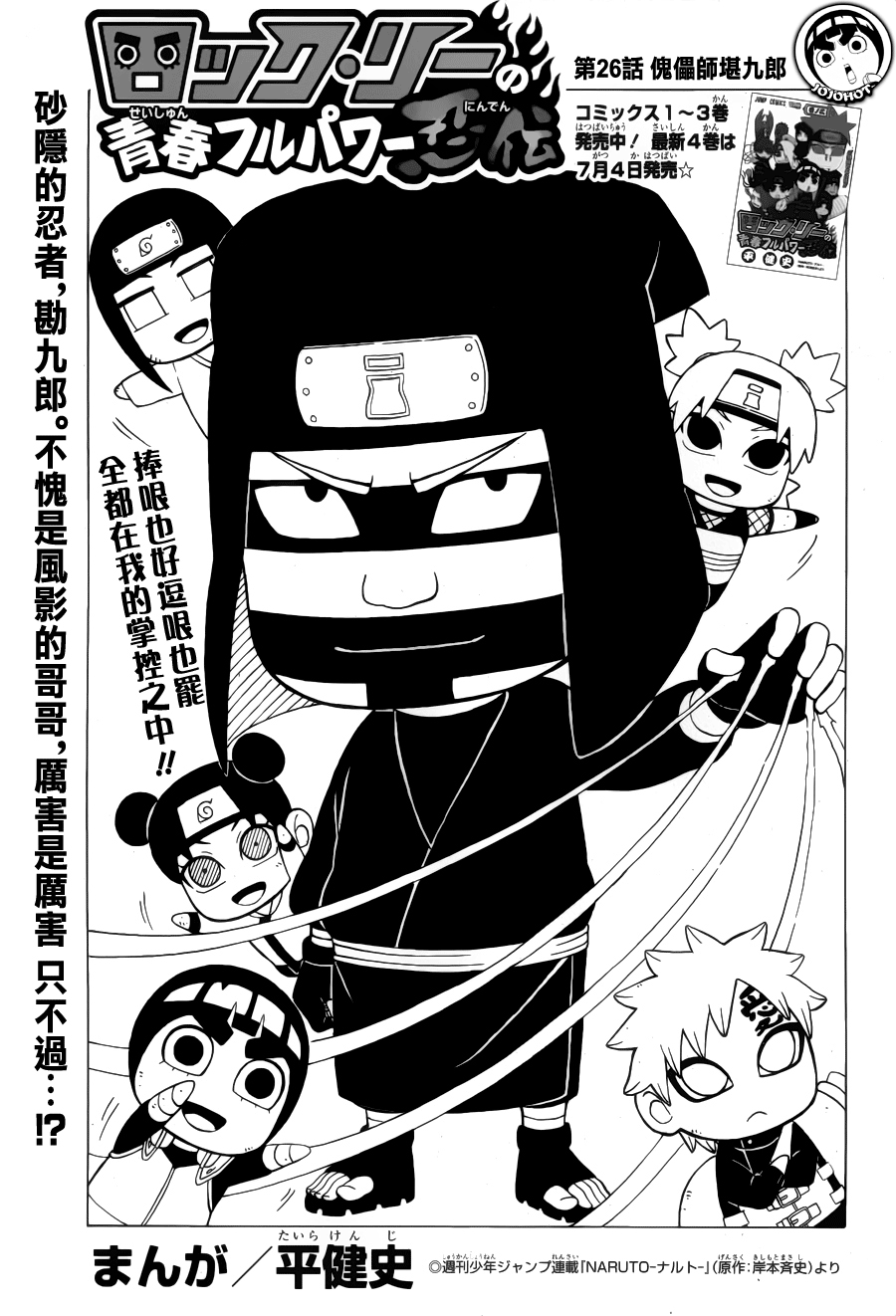 洛克李之青春活力全开忍传第26话图