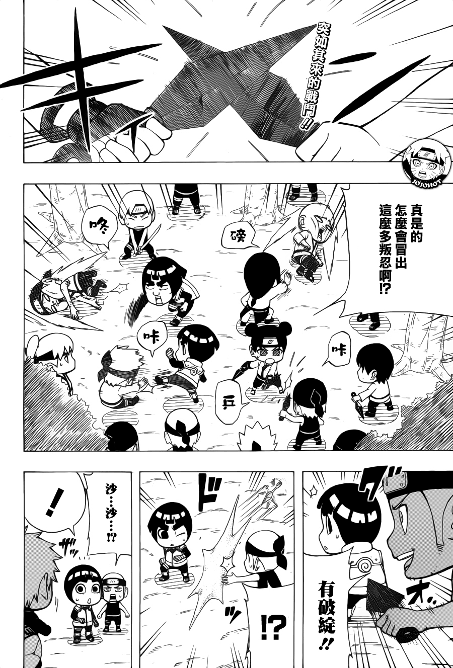 洛克李之青春活力全开忍传第26话图