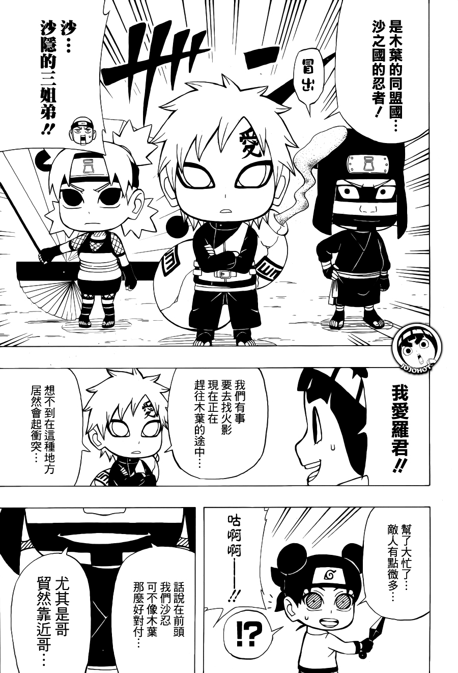 洛克李之青春活力全开忍传第26话图