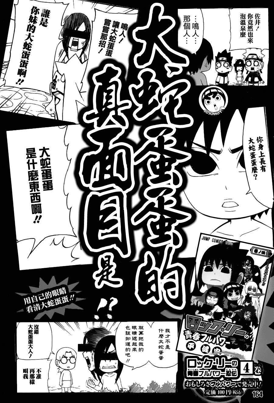 洛克李之青春活力全开忍传第27话图