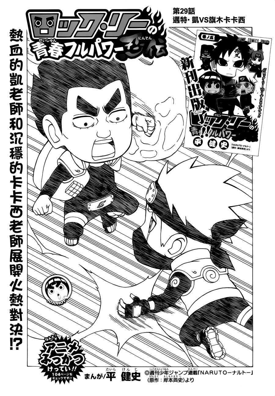 洛克李之青春活力全开忍传第29话图