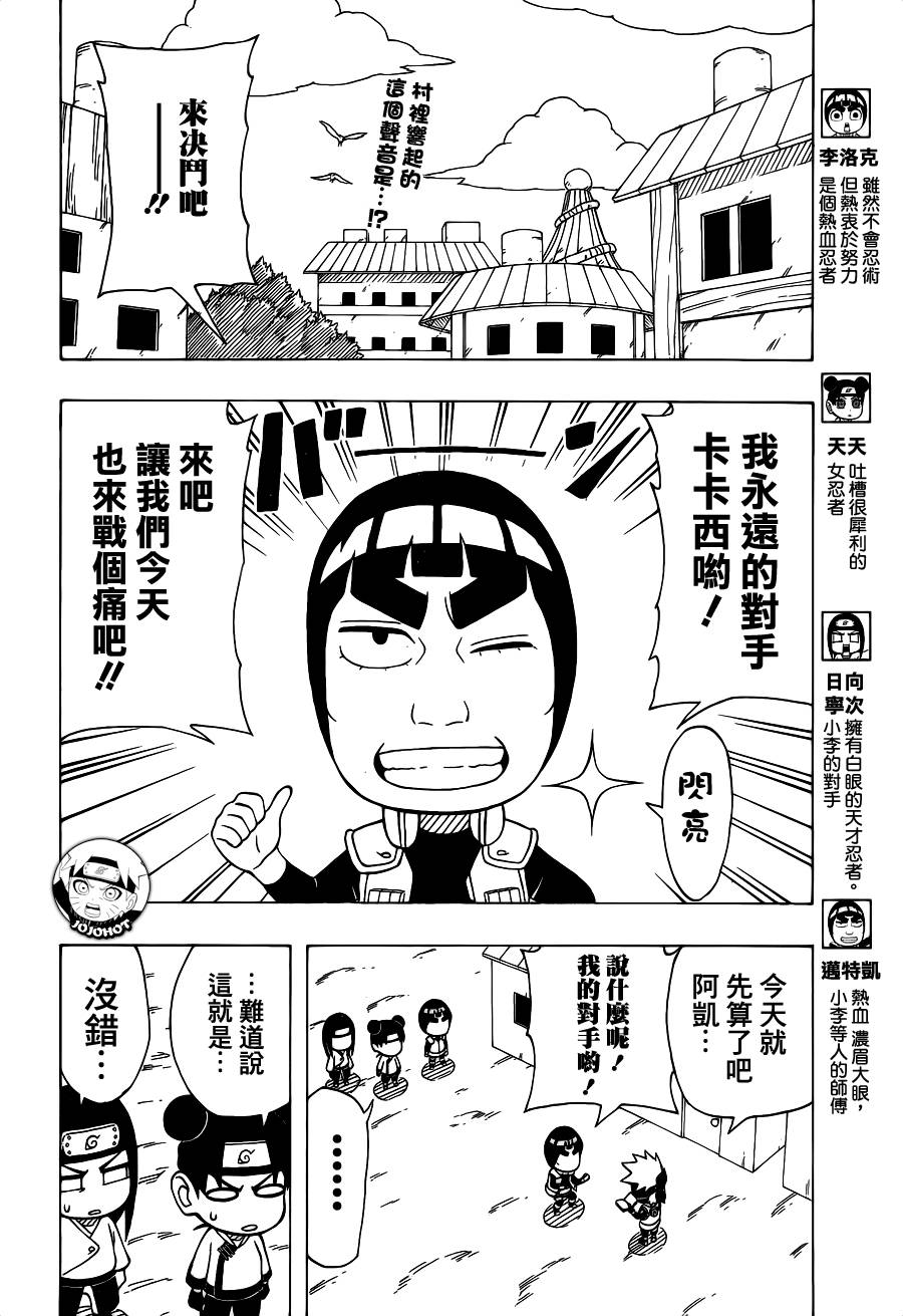 洛克李之青春活力全开忍传第29话图