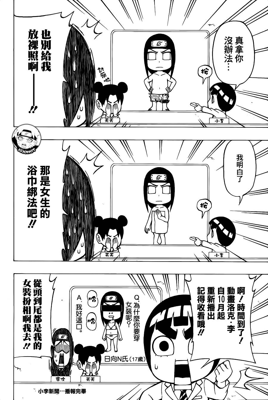 洛克李之青春活力全开忍传第29话图
