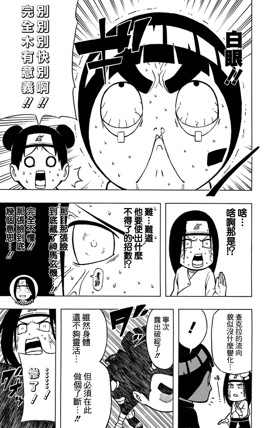 洛克李之青春活力全开忍传第3话图