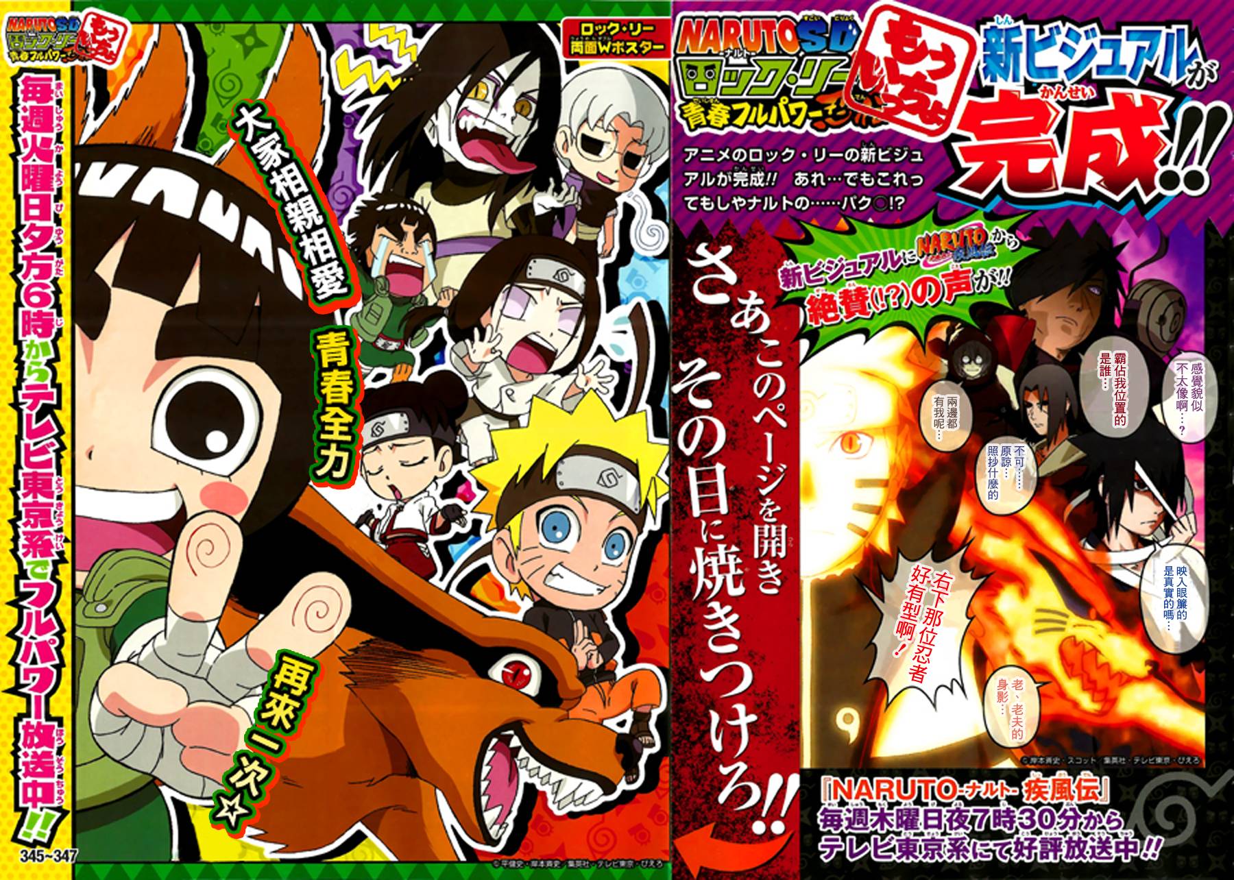 洛克李之青春活力全开忍传第30话图