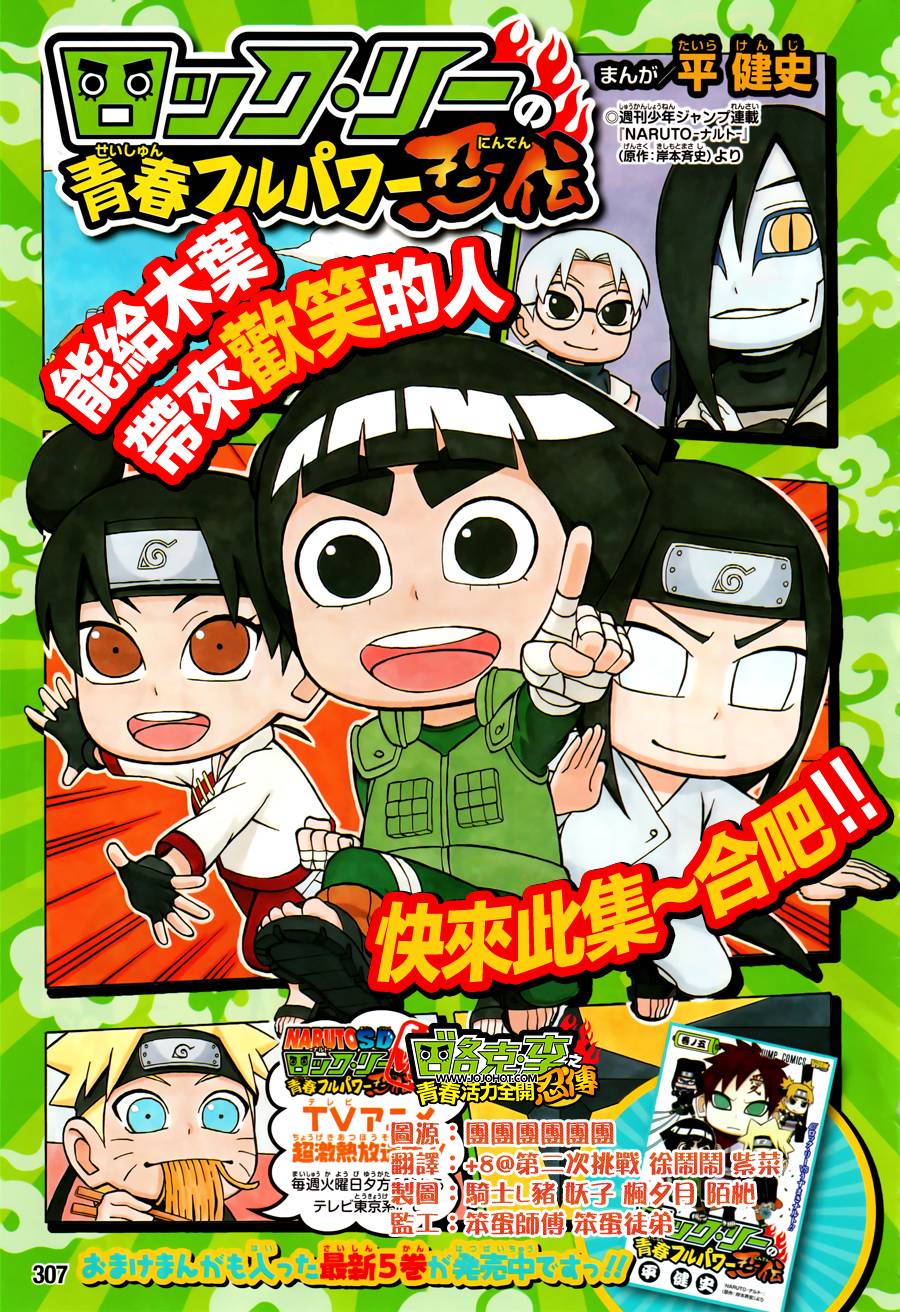 洛克李之青春活力全开忍传第31话图