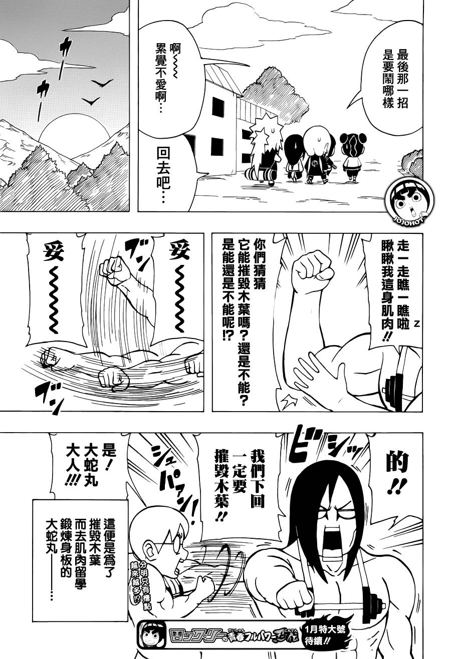洛克李之青春活力全开忍传第31话图