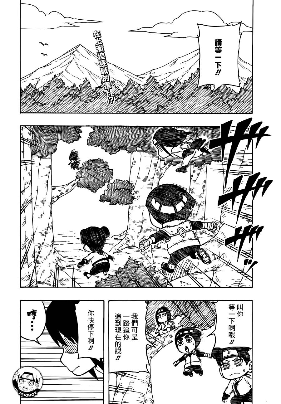 洛克李之青春活力全开忍传第33话图