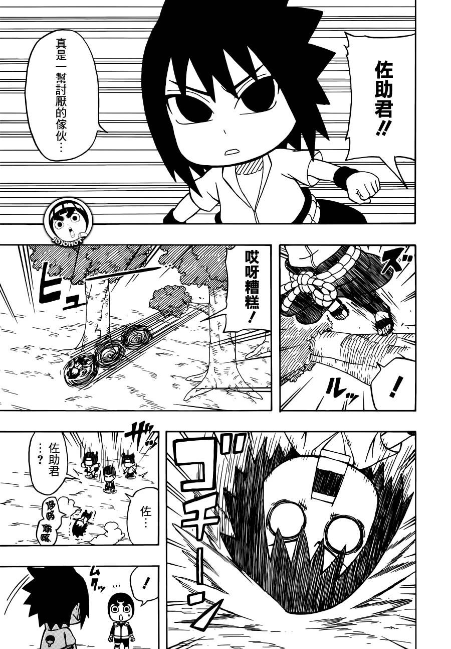 洛克李之青春活力全开忍传第33话图