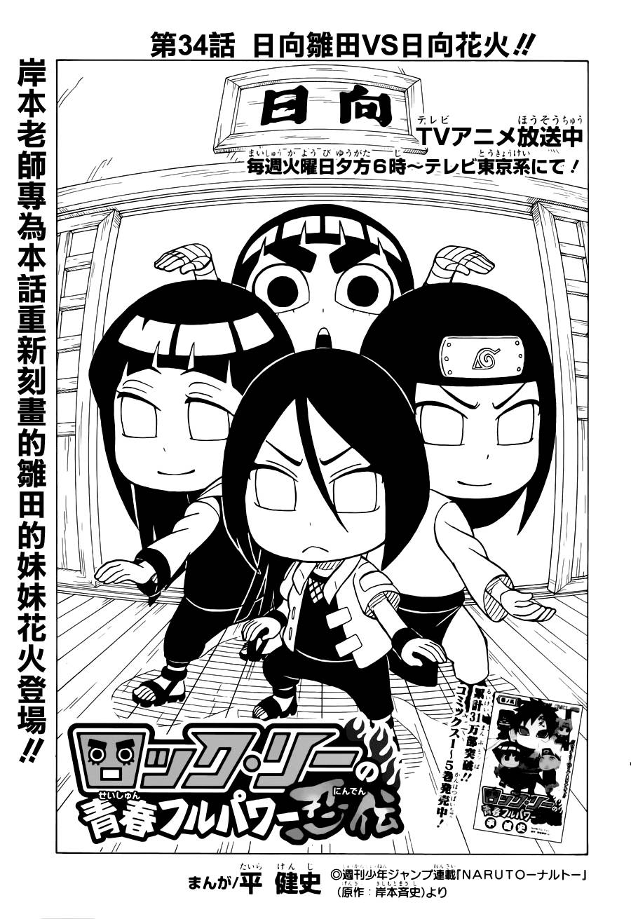 洛克李之青春活力全开忍传第34话图