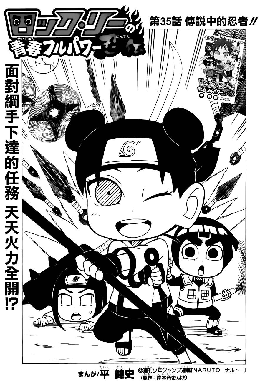 洛克李之青春活力全开忍传第35话图