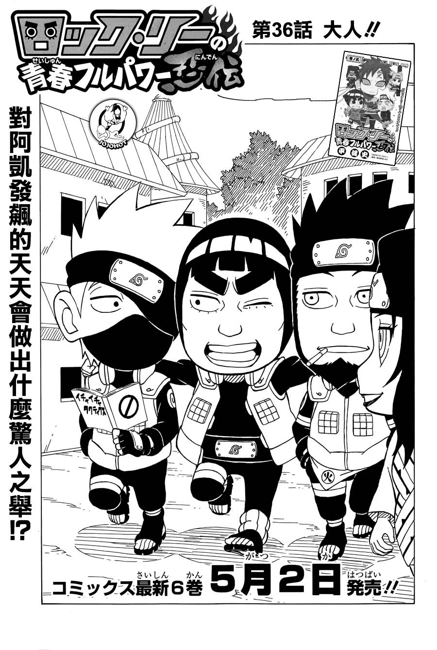 洛克李之青春活力全开忍传第36话图