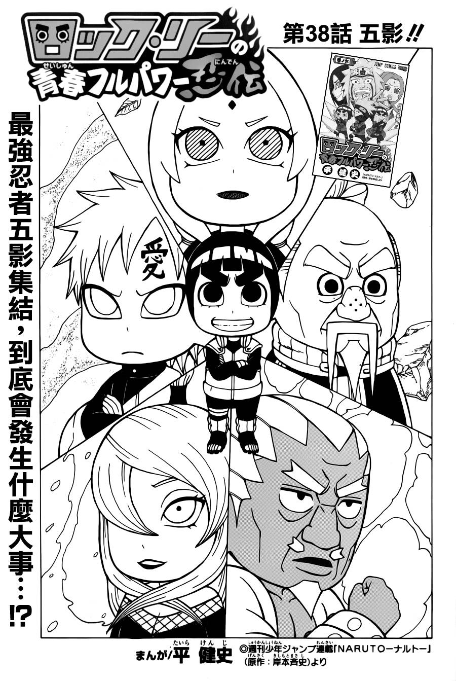 洛克李之青春活力全开忍传第38话图