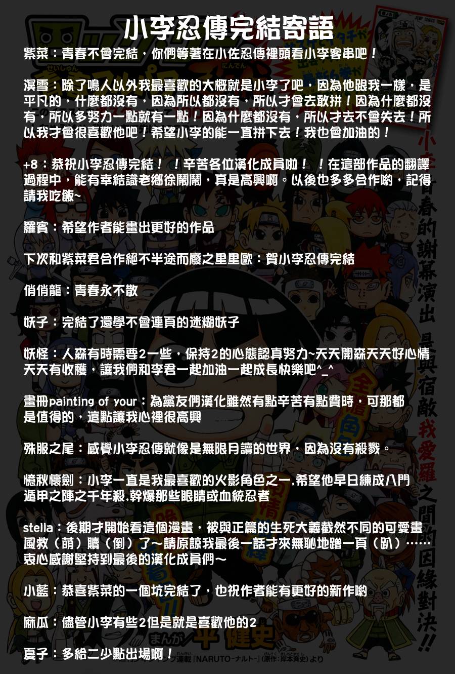 洛克李之青春活力全开忍传第39话图