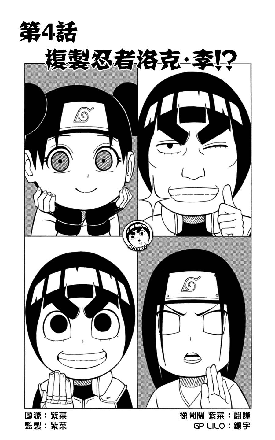 洛克李之青春活力全开忍传第4话图