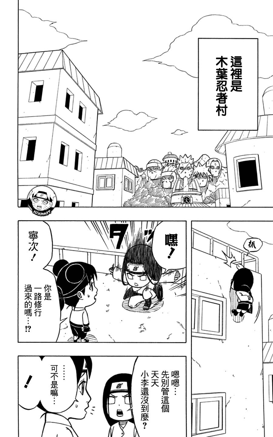 洛克李之青春活力全开忍传第4话图