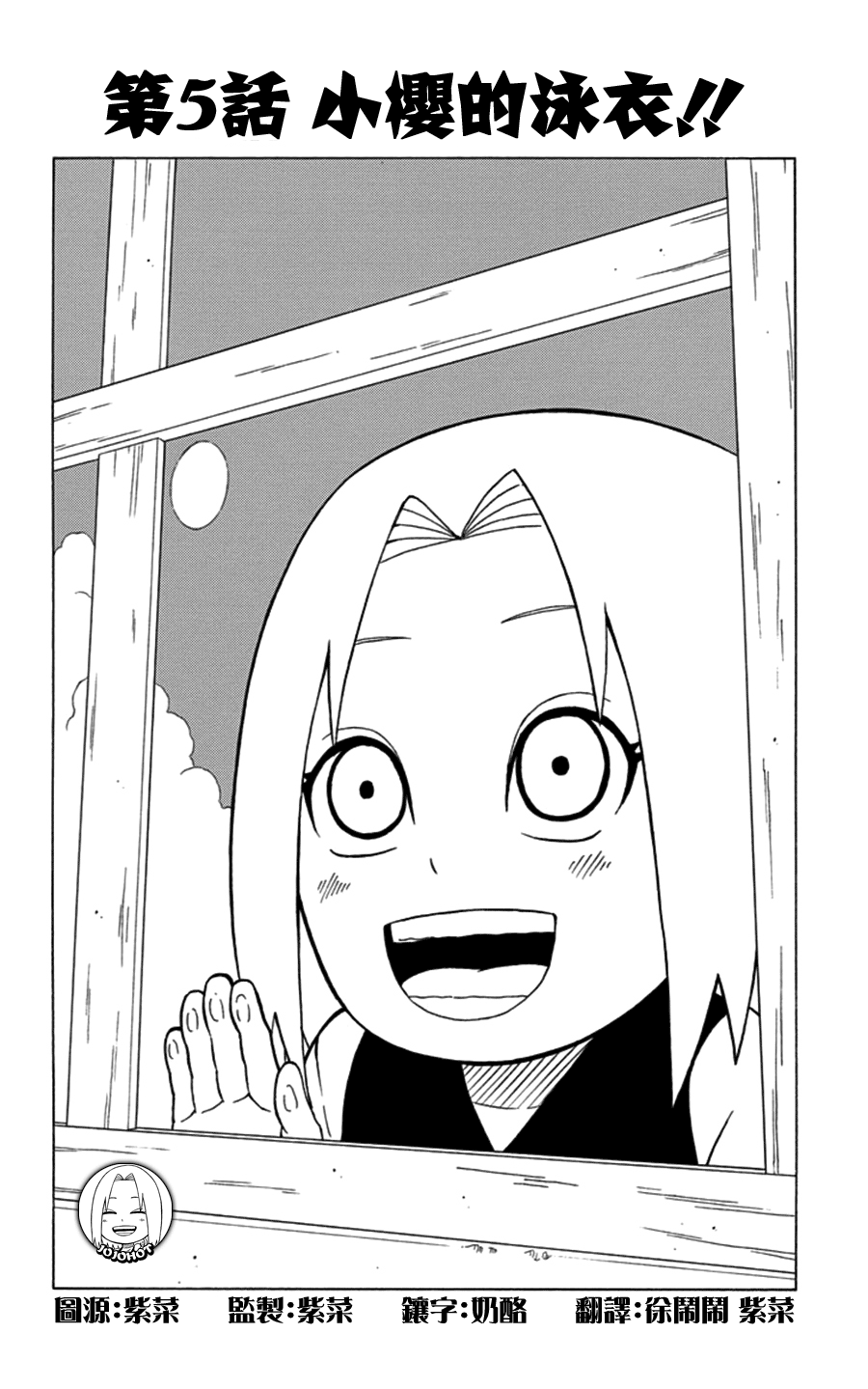 洛克李之青春活力全开忍传第5话图