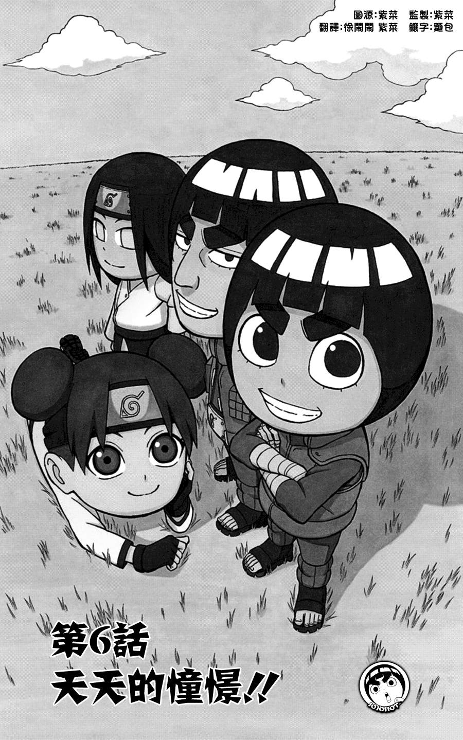 洛克李之青春活力全开忍传第6话图