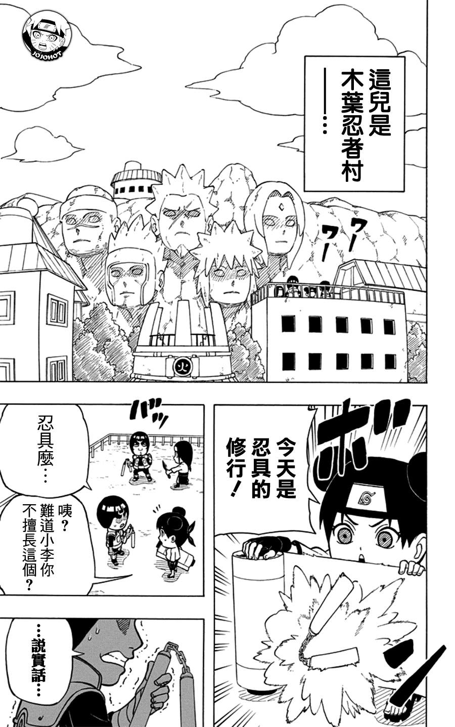 洛克李之青春活力全开忍传第6话图