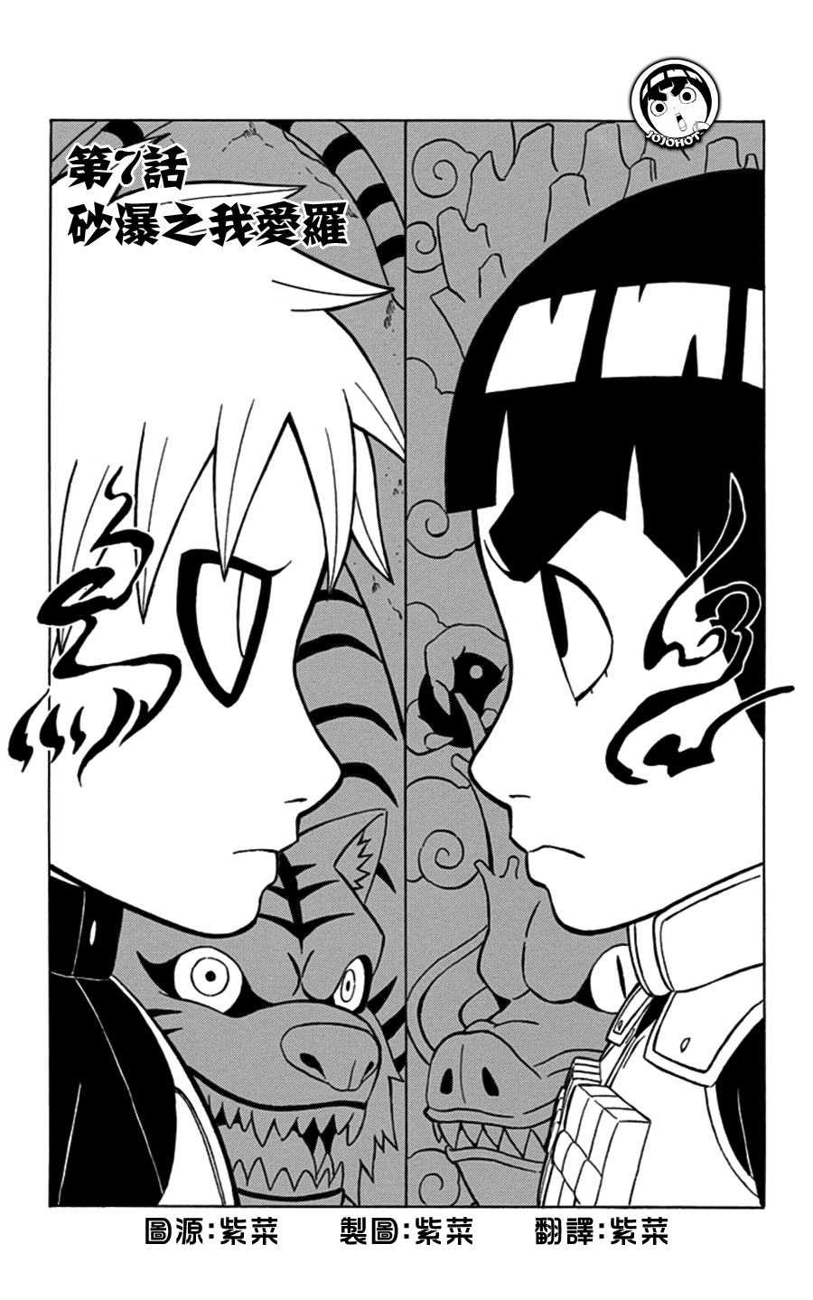 洛克李之青春活力全开忍传第7话图