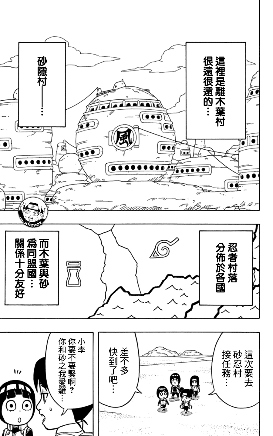 洛克李之青春活力全开忍传第7话图