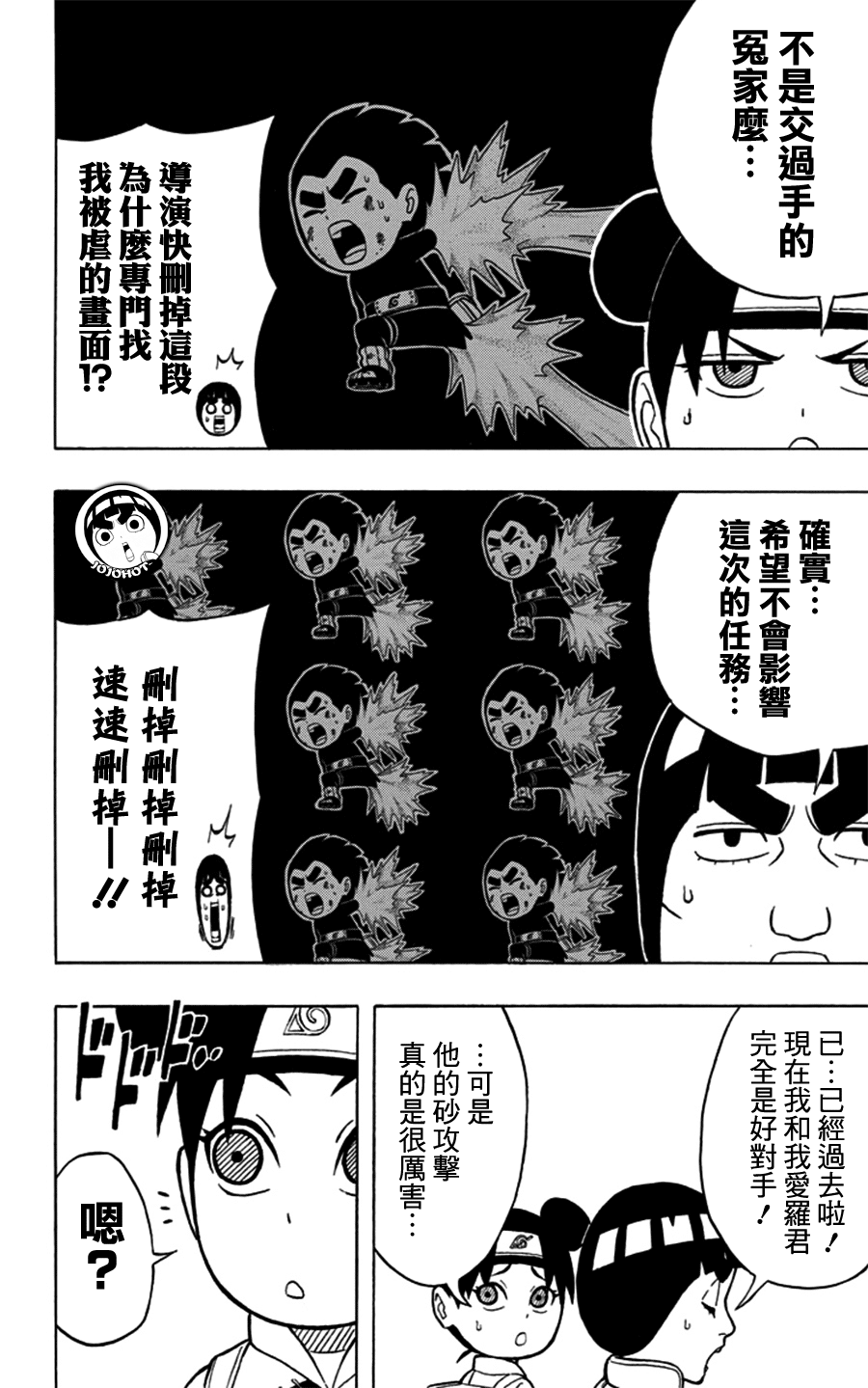 洛克李之青春活力全开忍传第7话图