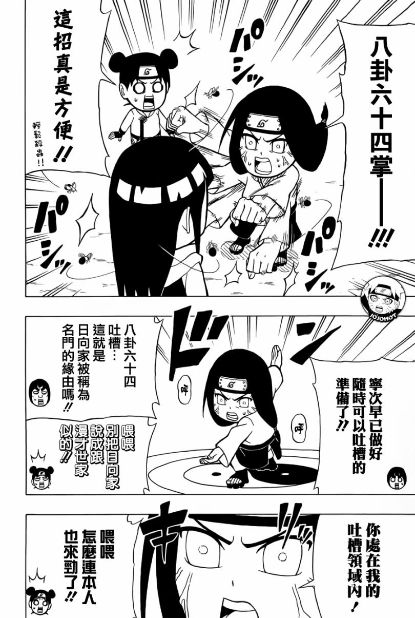 洛克李之青春活力全开忍传第9话图