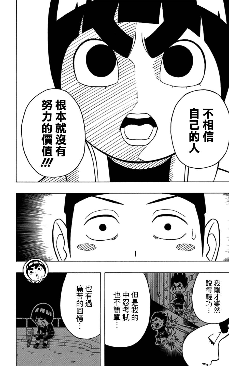 洛克李之青春活力全开忍传特别篇图