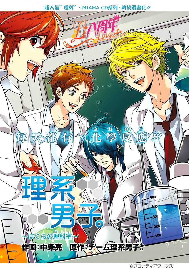 理科男子第1话图